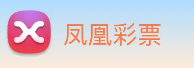 凤凰彩票 logo